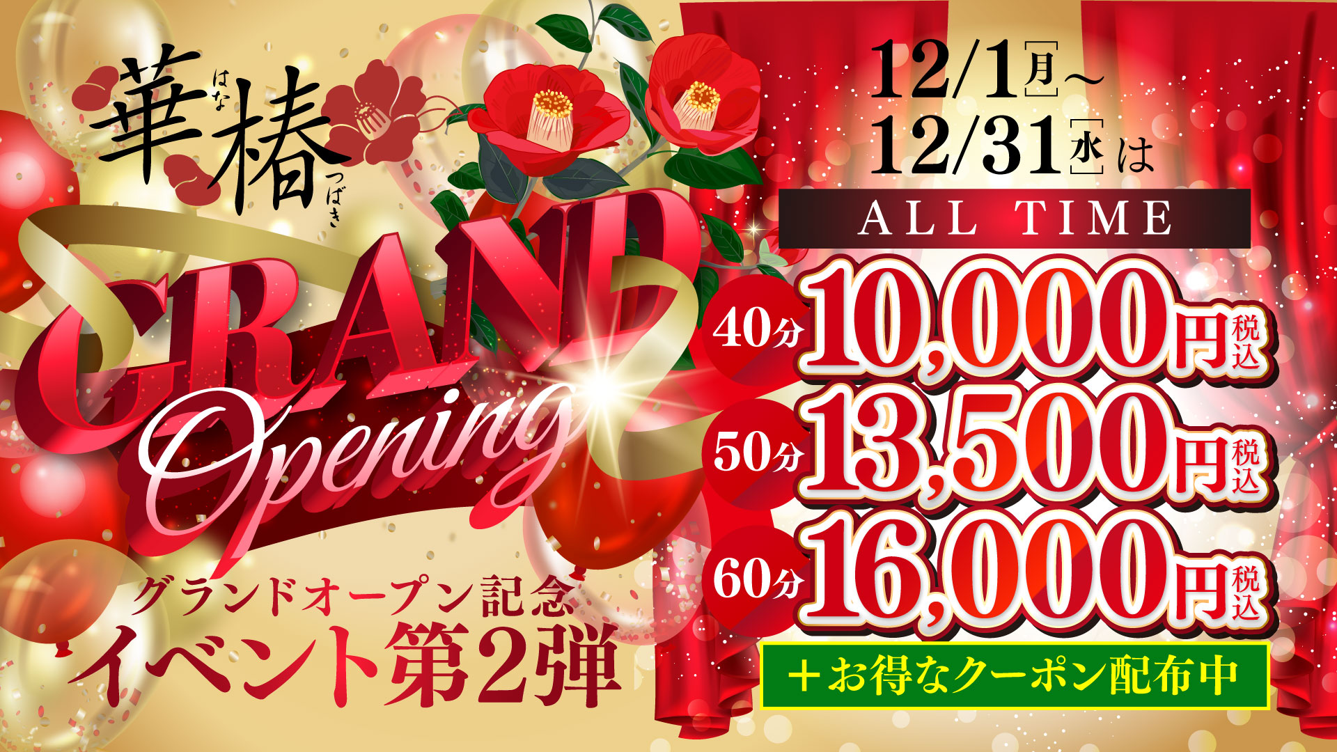 グランドオープン記念イベント第2弾！