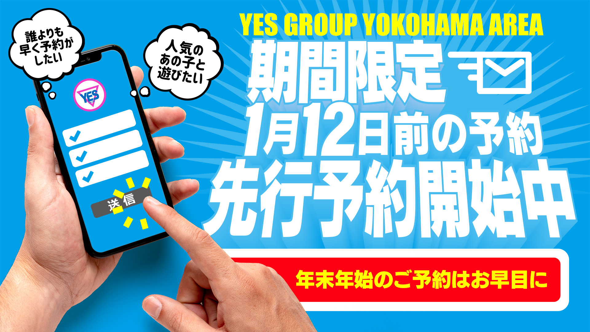 期間限定！30日前予約！