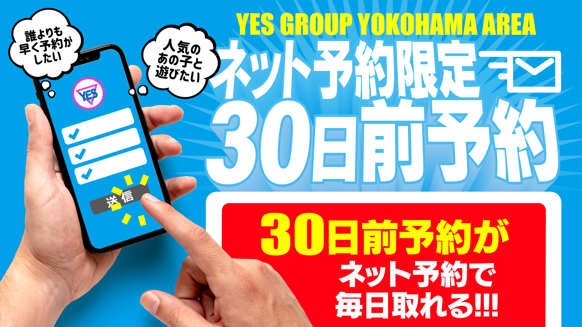 30日前予約告知用