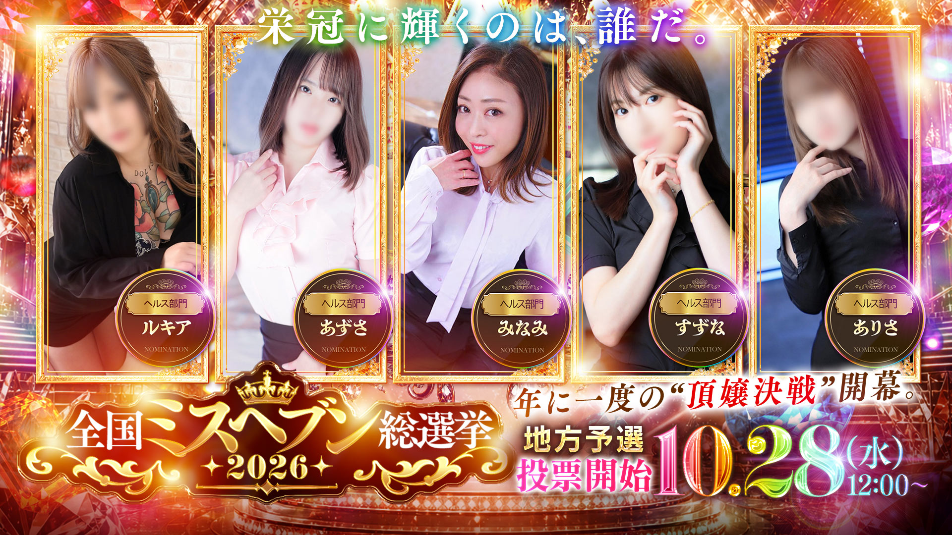ミスヘブン