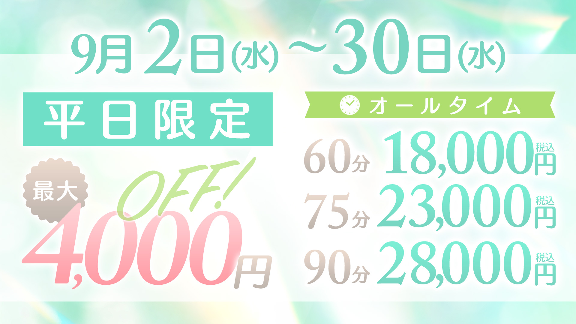 9月イベント