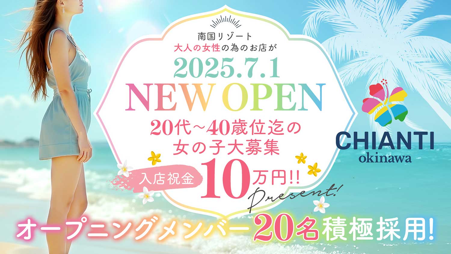 働く女性募集