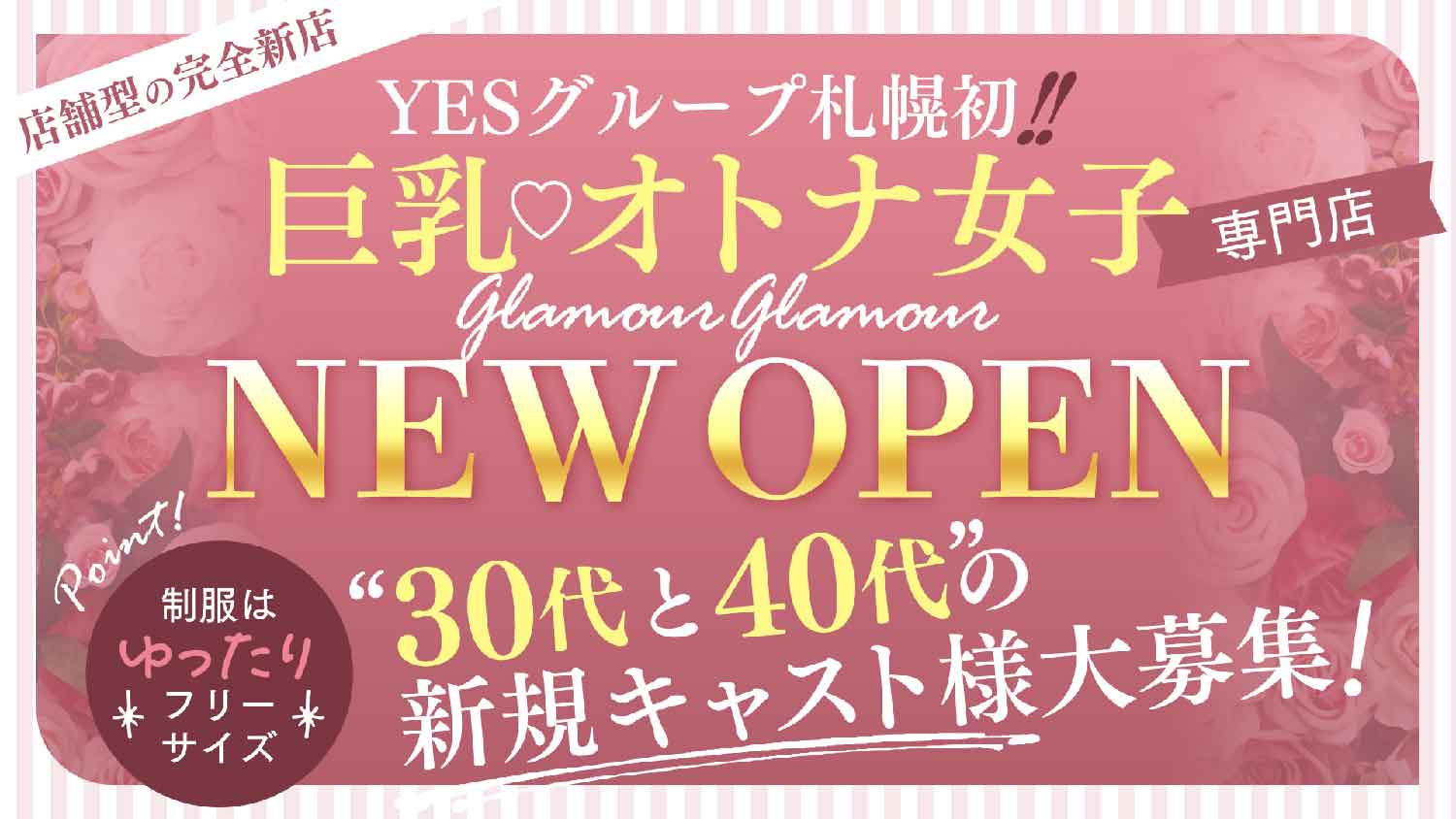 働く女性募集
