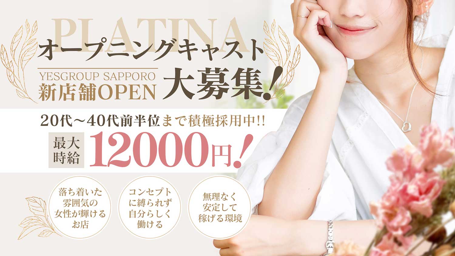 働く女性募集