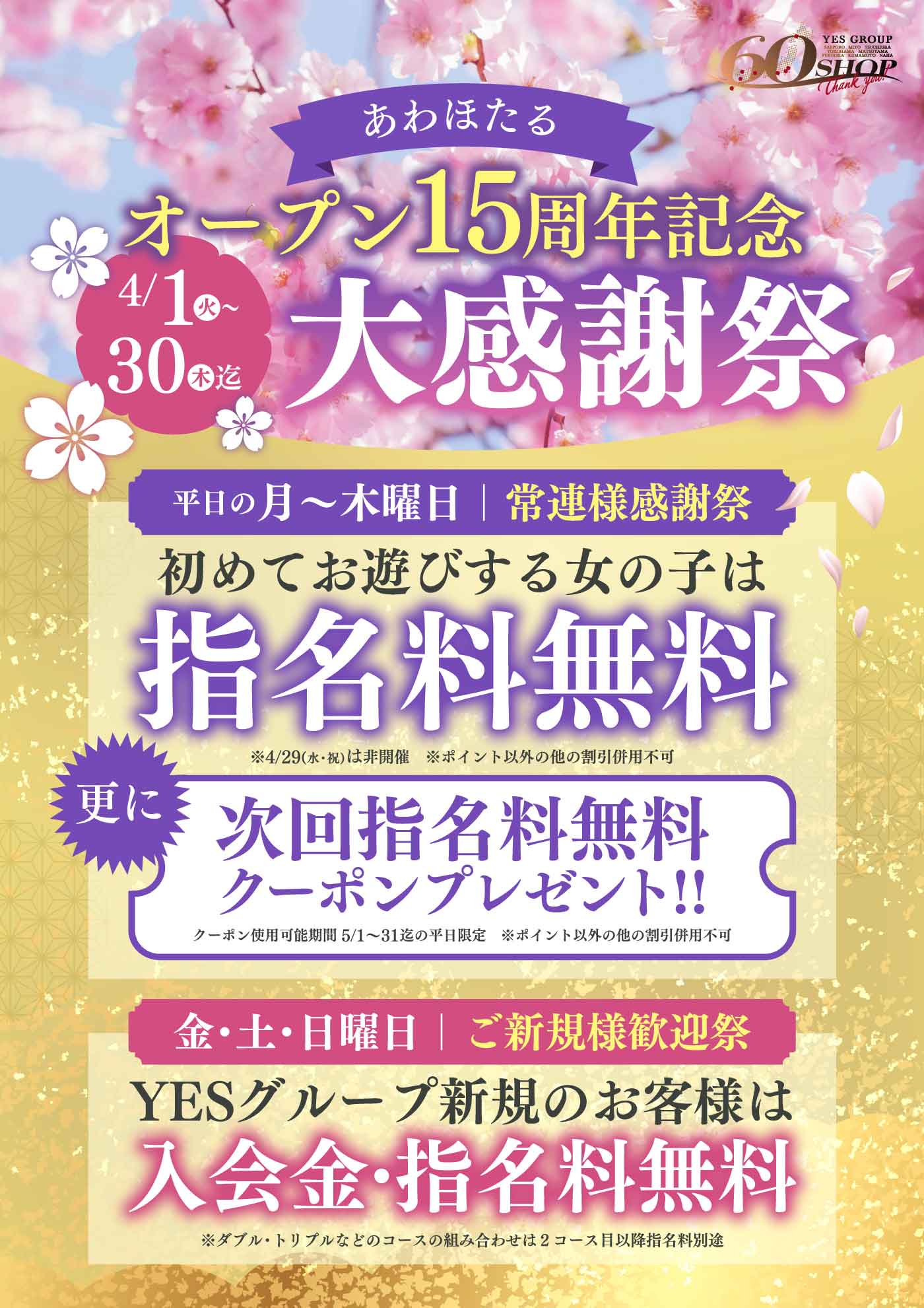 あわほたる15周年感謝祭
