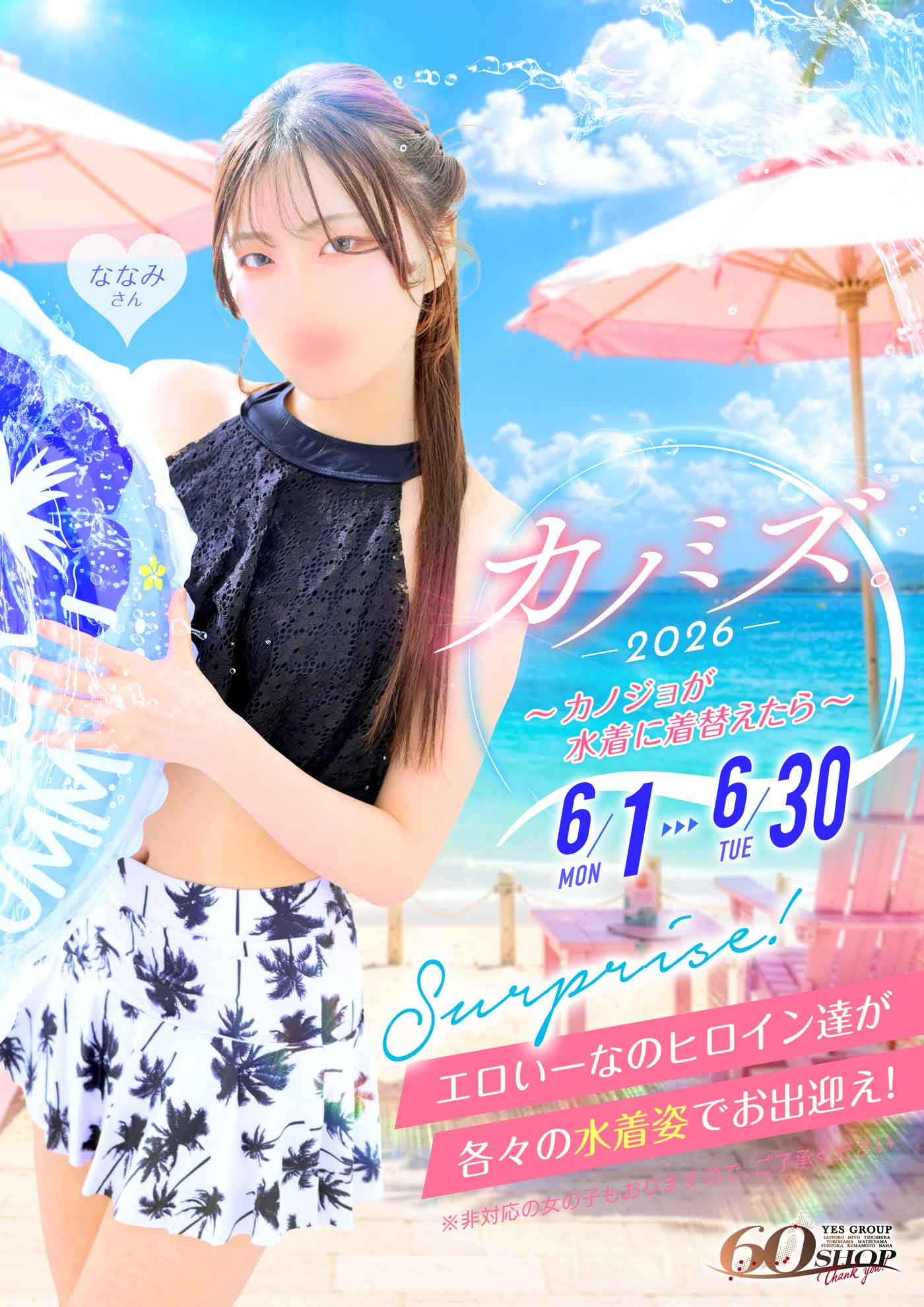 カノミズ。2026～カノジョが水着に着替えたら～