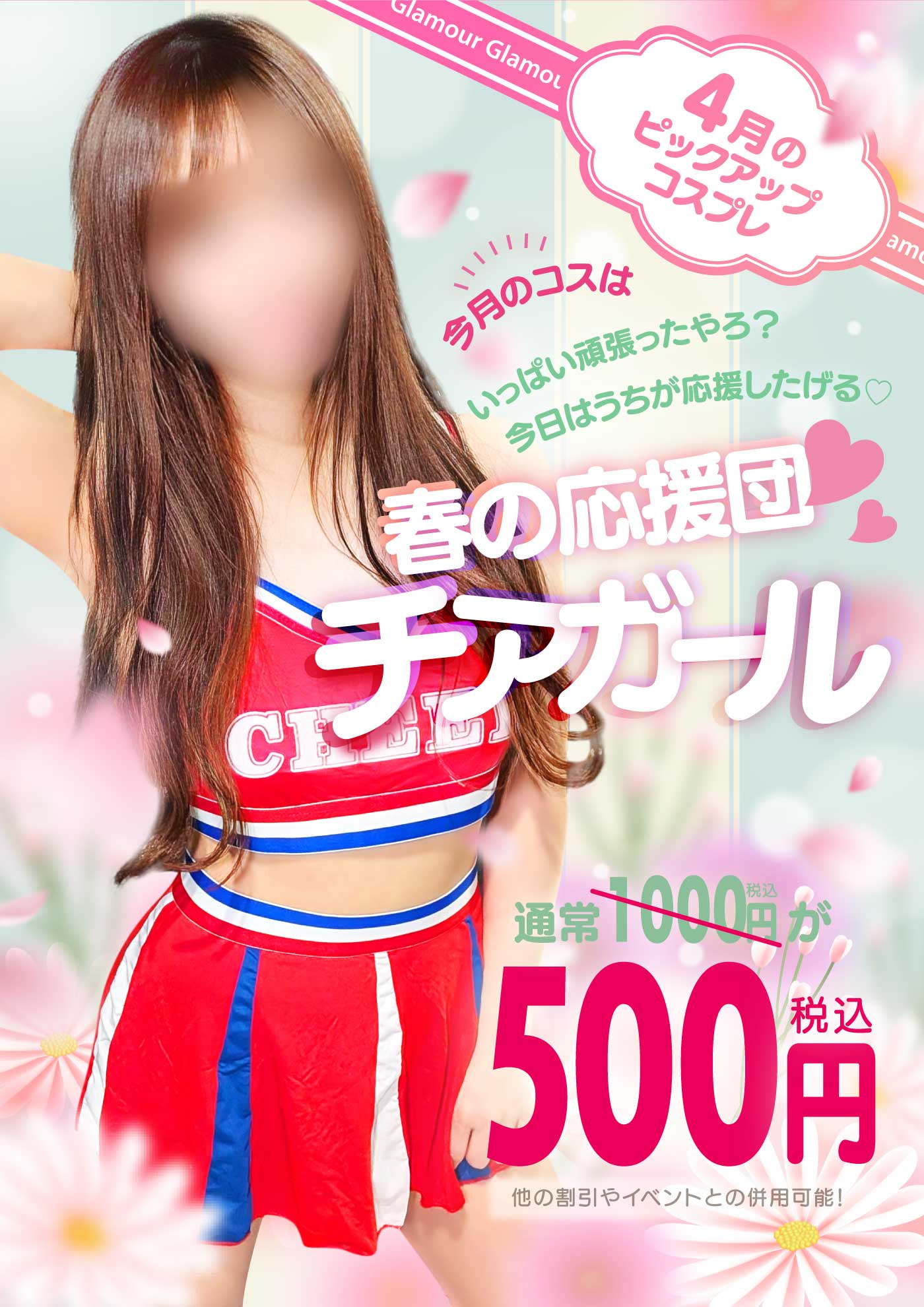 ◆4月のpickup コスプレ