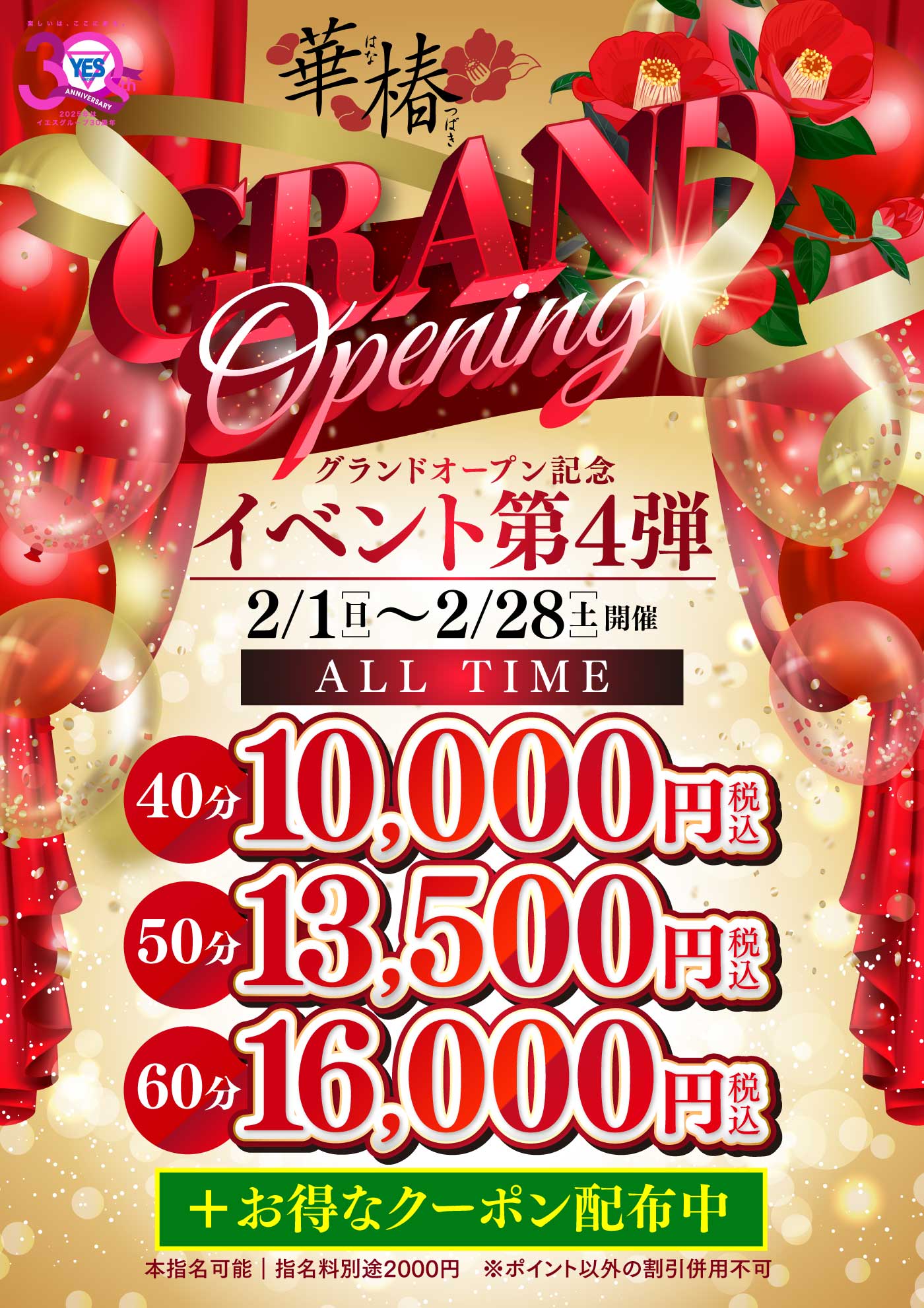 グランドオープン記念イベント第4弾＋お得なクーポン配布中