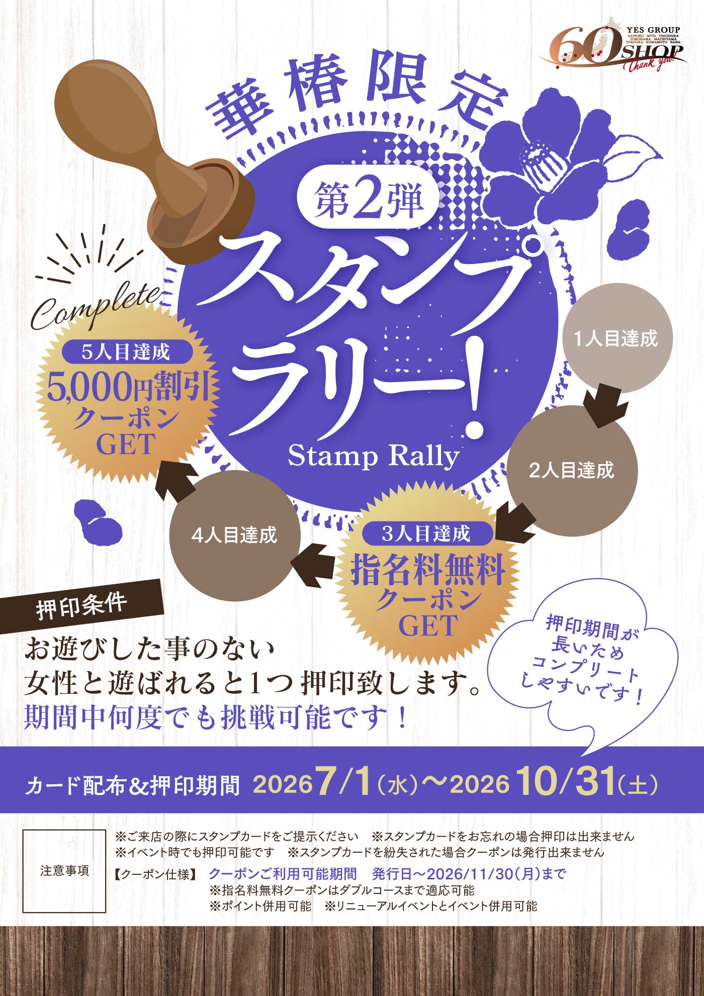 復刻！華椿限定スタンプラリー