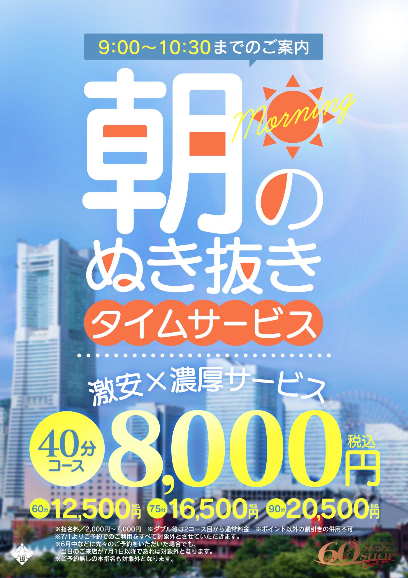 朝の抜きぬきタイムサービス